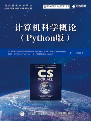 cover image of 计算机科学概论 (Python版)